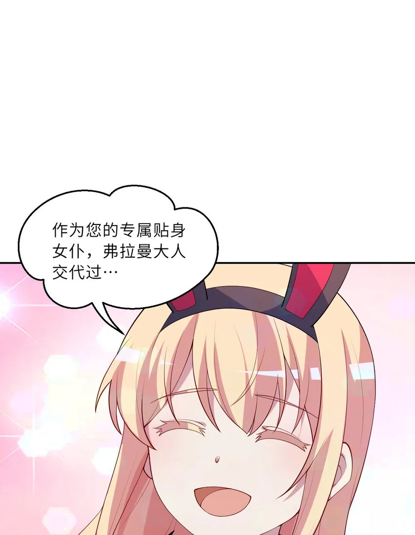 125回 还穿着女仆装？ 第58页