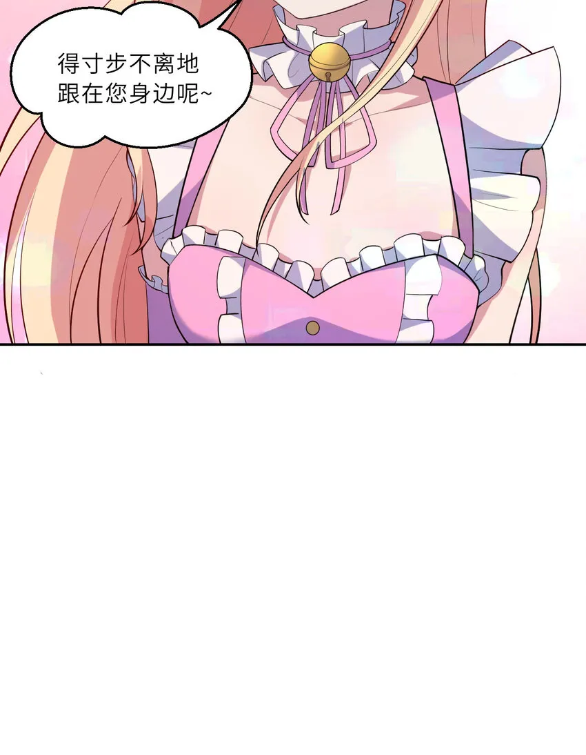 125回 还穿着女仆装？ 第59页