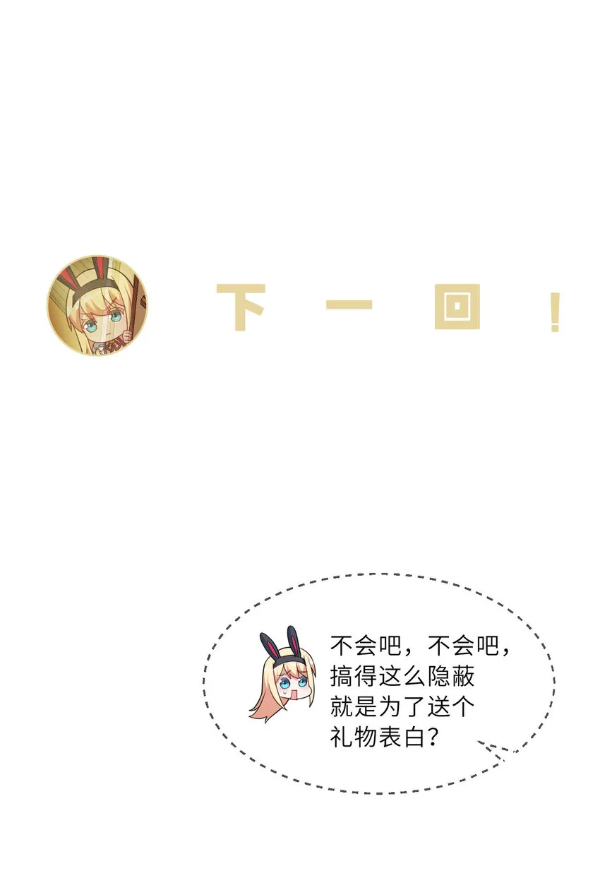 125回 还穿着女仆装？ 第60页