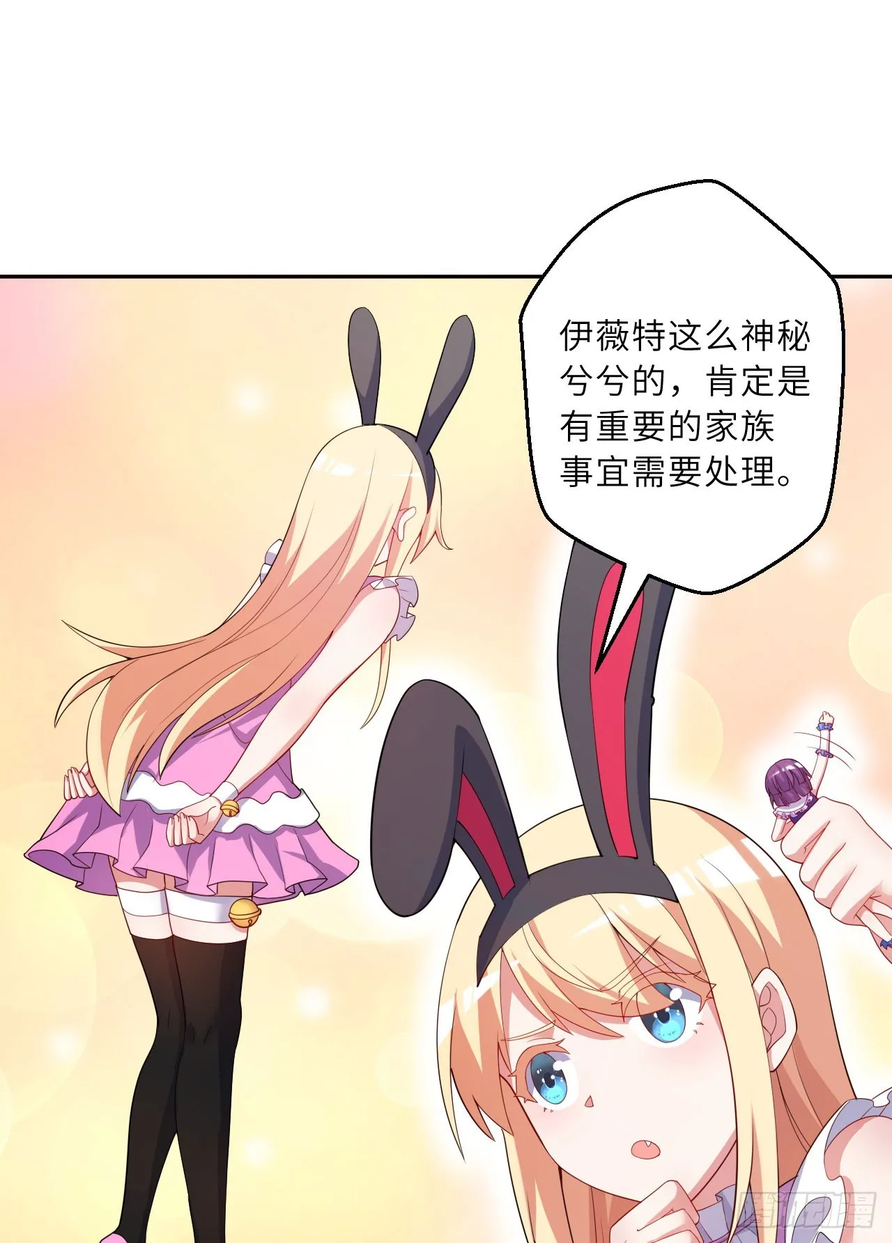 126回-好的~伊薇特大人！ 第17页