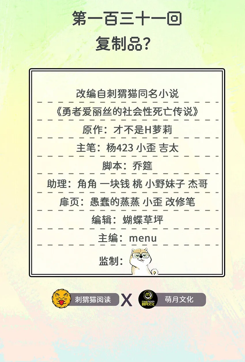 131回 复制品？ 第2页