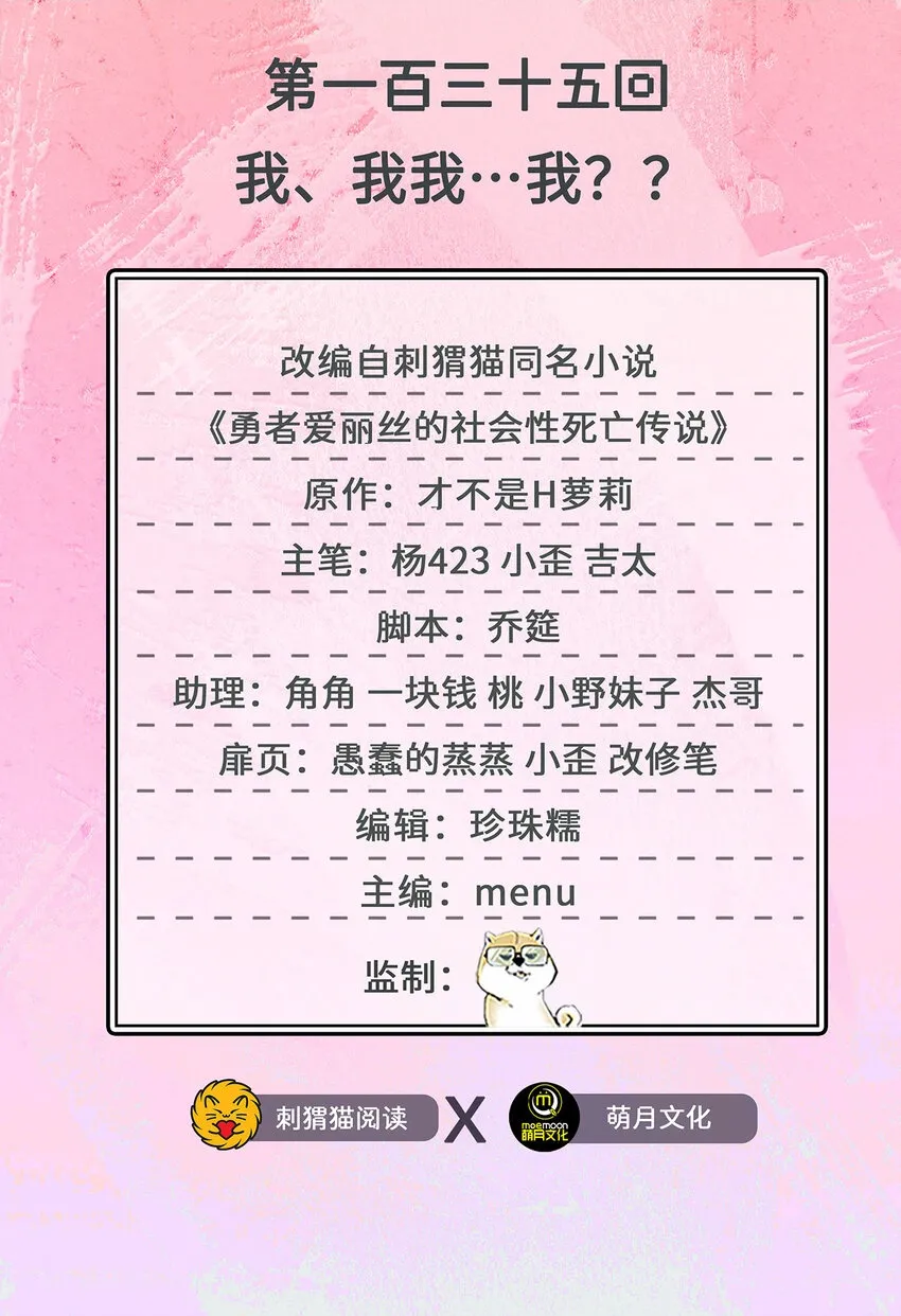 135回 我、我我…我？？ 第2页