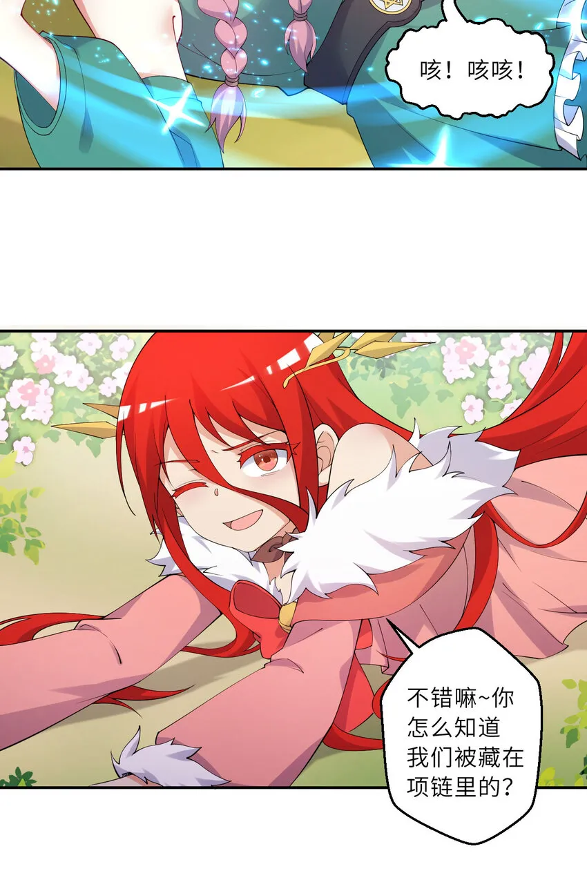 135回 我、我我…我？？ 第26页