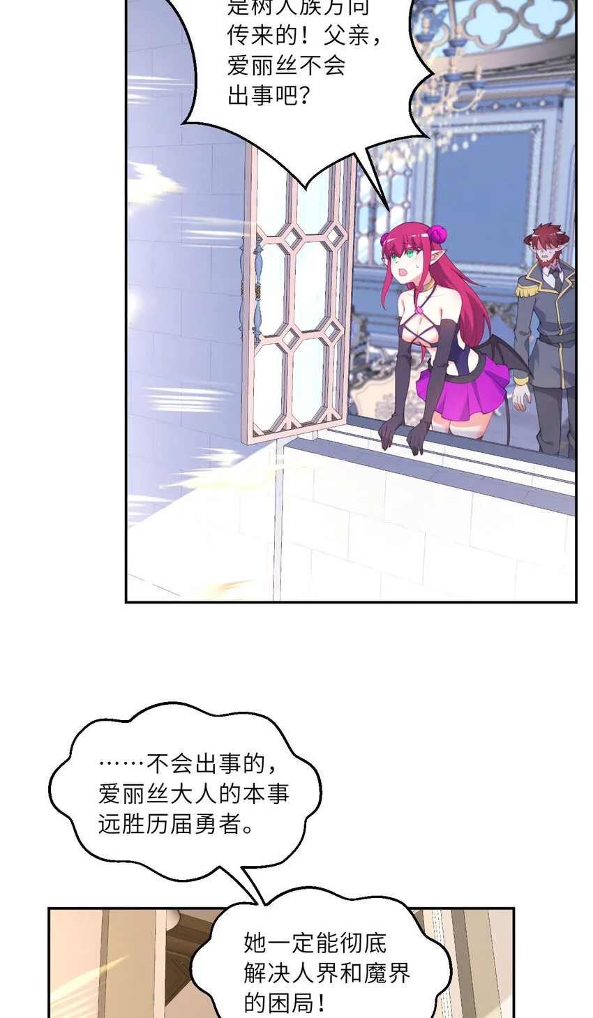 139回 爱丽丝怎么会死！ 第15页