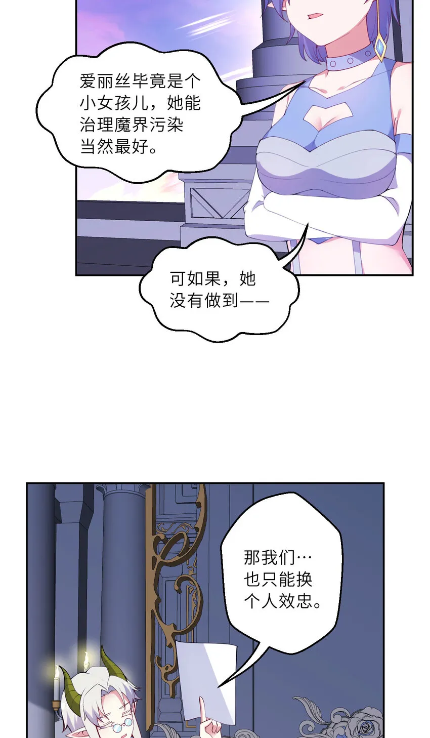 139回 爱丽丝怎么会死！ 第17页