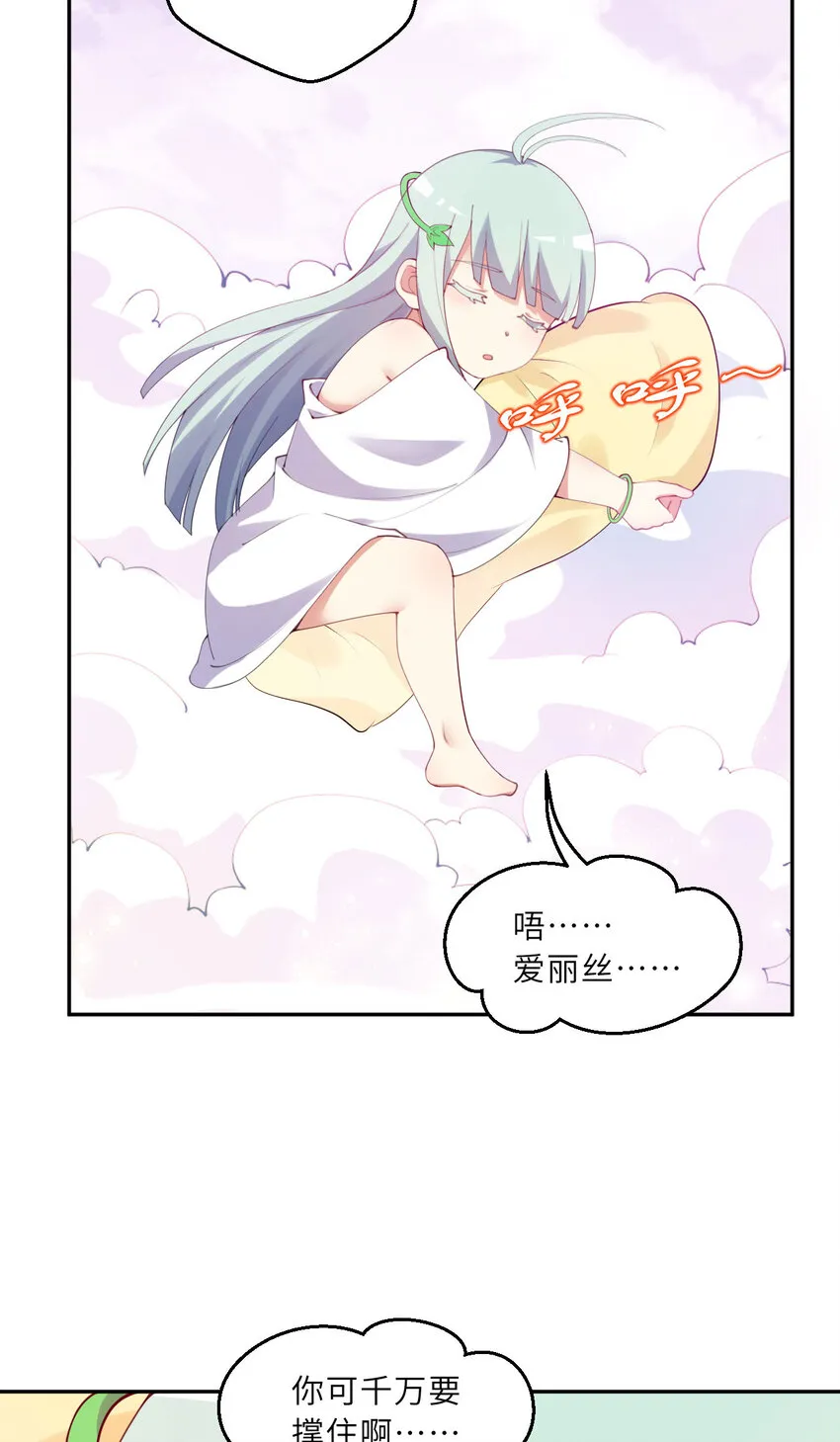 139回 爱丽丝怎么会死！ 第23页
