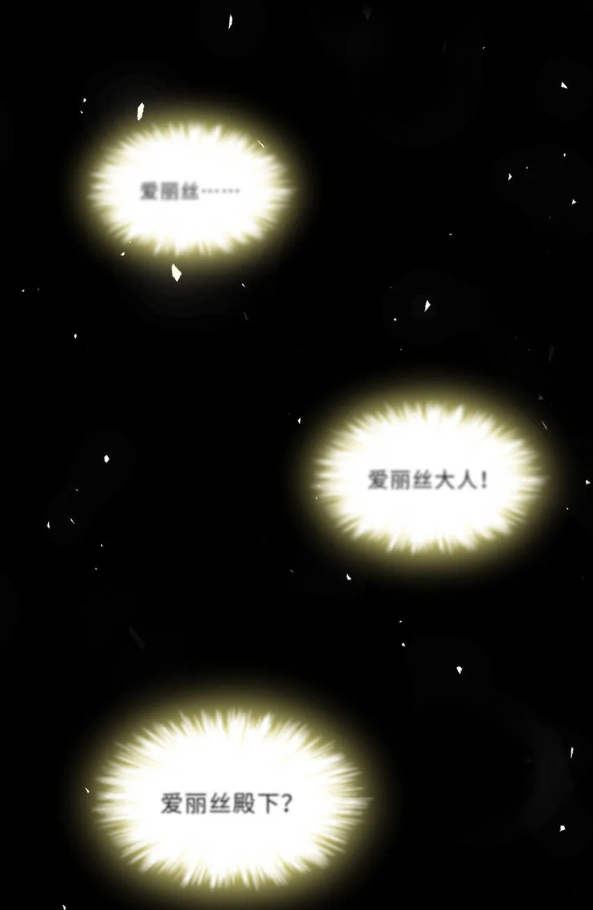 139回 爱丽丝怎么会死！ 第25页