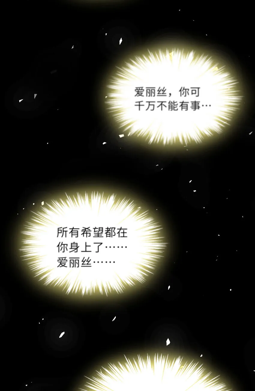 139回 爱丽丝怎么会死！ 第26页
