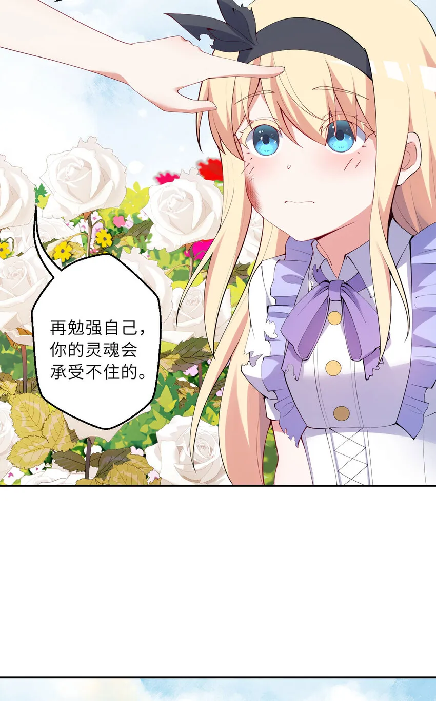 139回 爱丽丝怎么会死！ 第47页