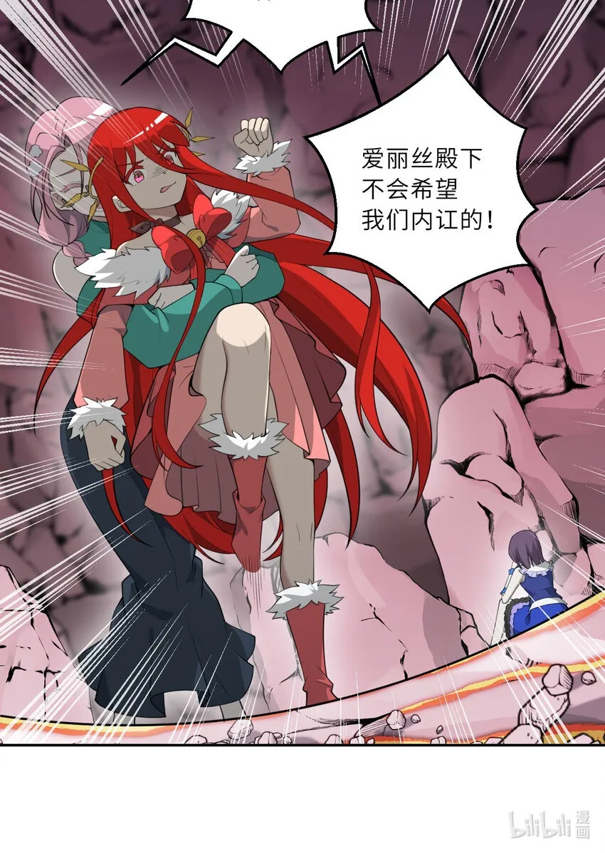 139回 爱丽丝怎么会死！ 第61页