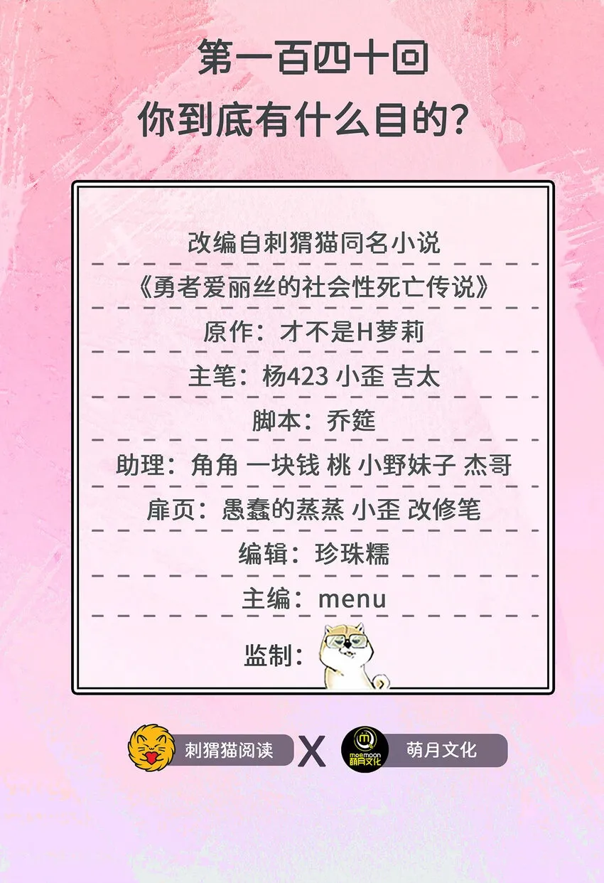 140回 你到底有什么目的？ 第2页