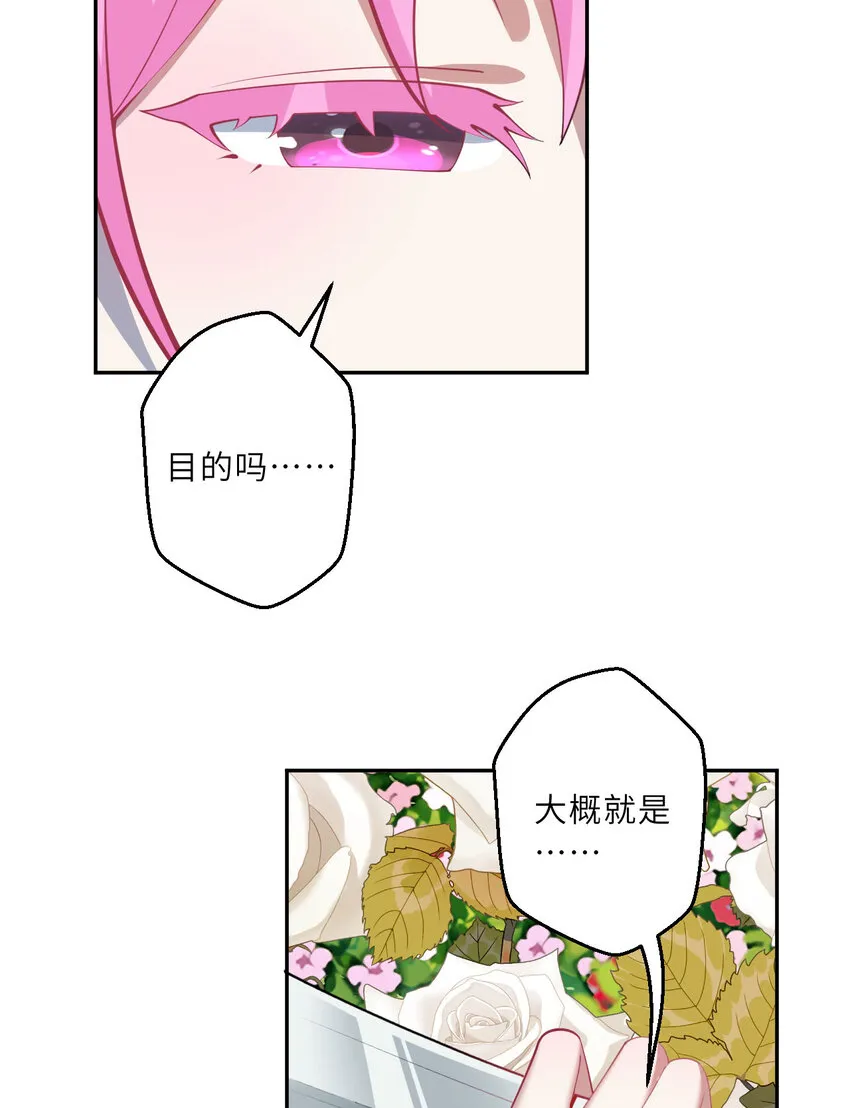140回 你到底有什么目的？ 第11页