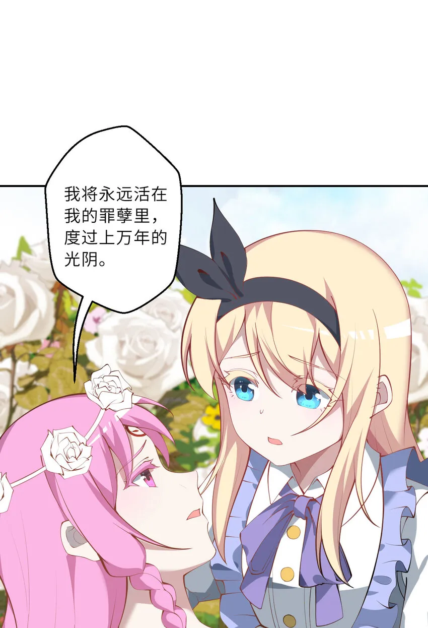 140回 你到底有什么目的？ 第30页