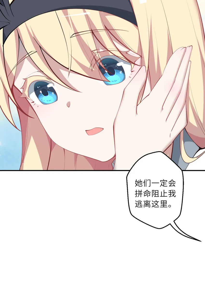 140回 你到底有什么目的？ 第32页