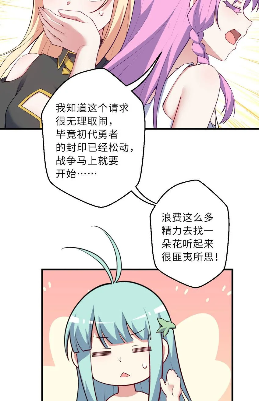 149回 真爱之吻 第27页