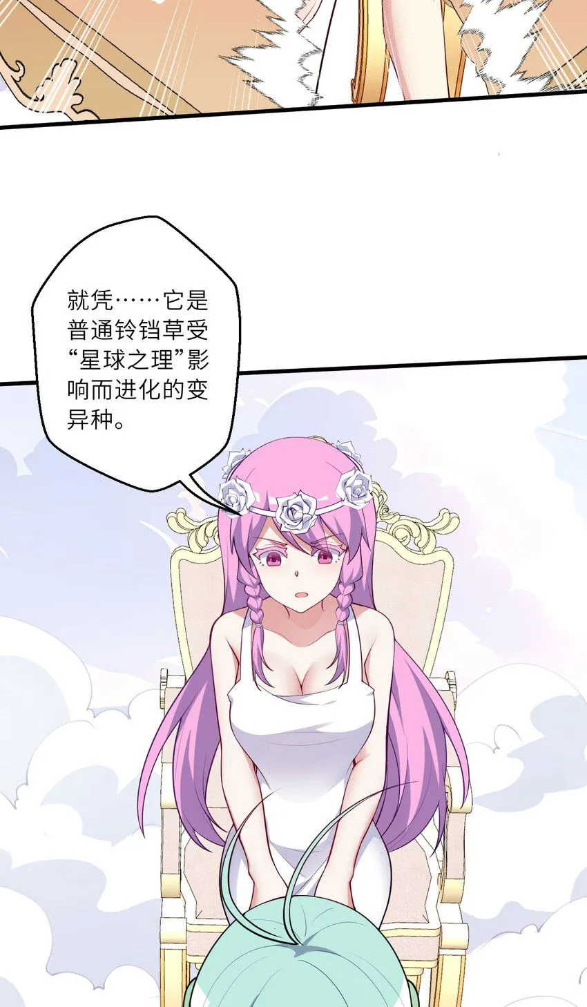 149回 真爱之吻 第38页