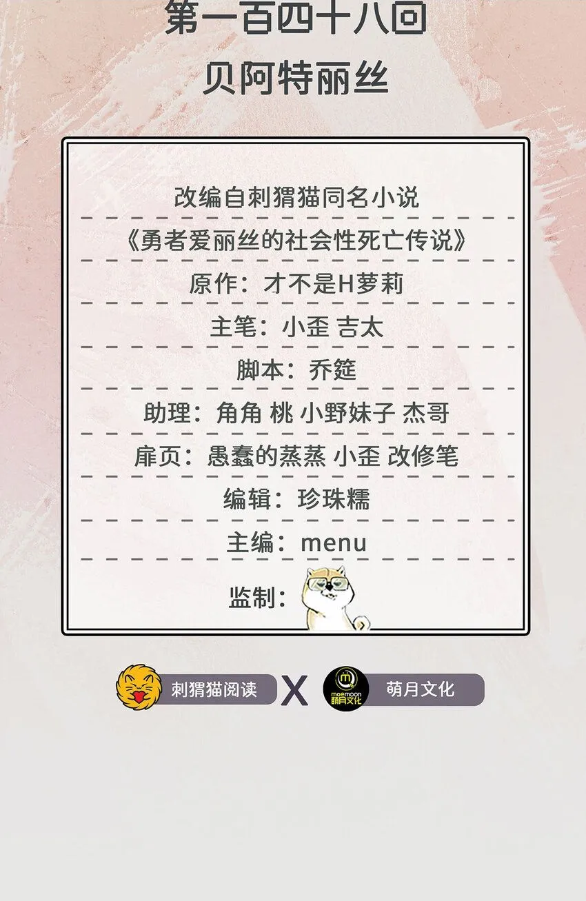 148回 贝阿特丽丝 第2页