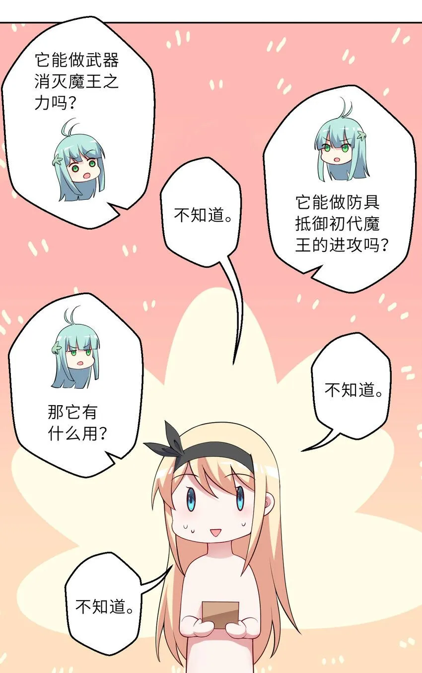 148回 贝阿特丽丝 第3页