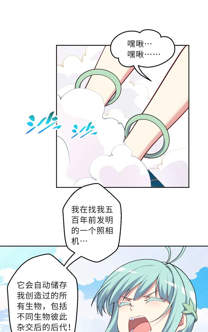 148回 贝阿特丽丝 第5页