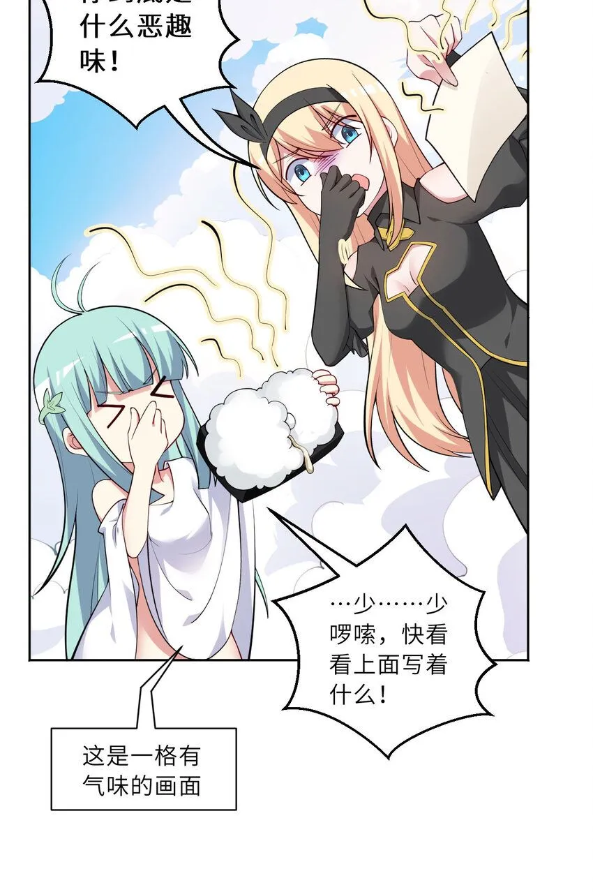 148回 贝阿特丽丝 第17页