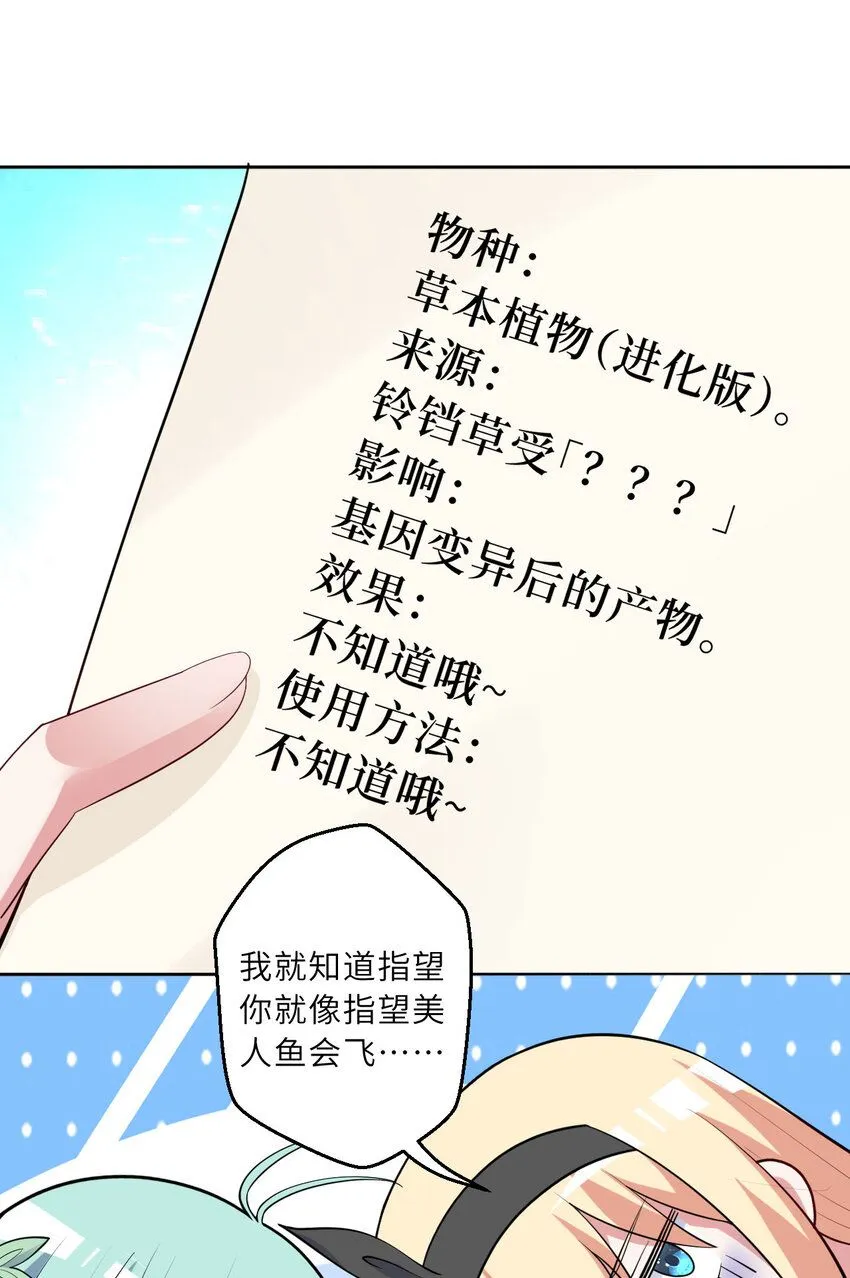 148回 贝阿特丽丝 第18页