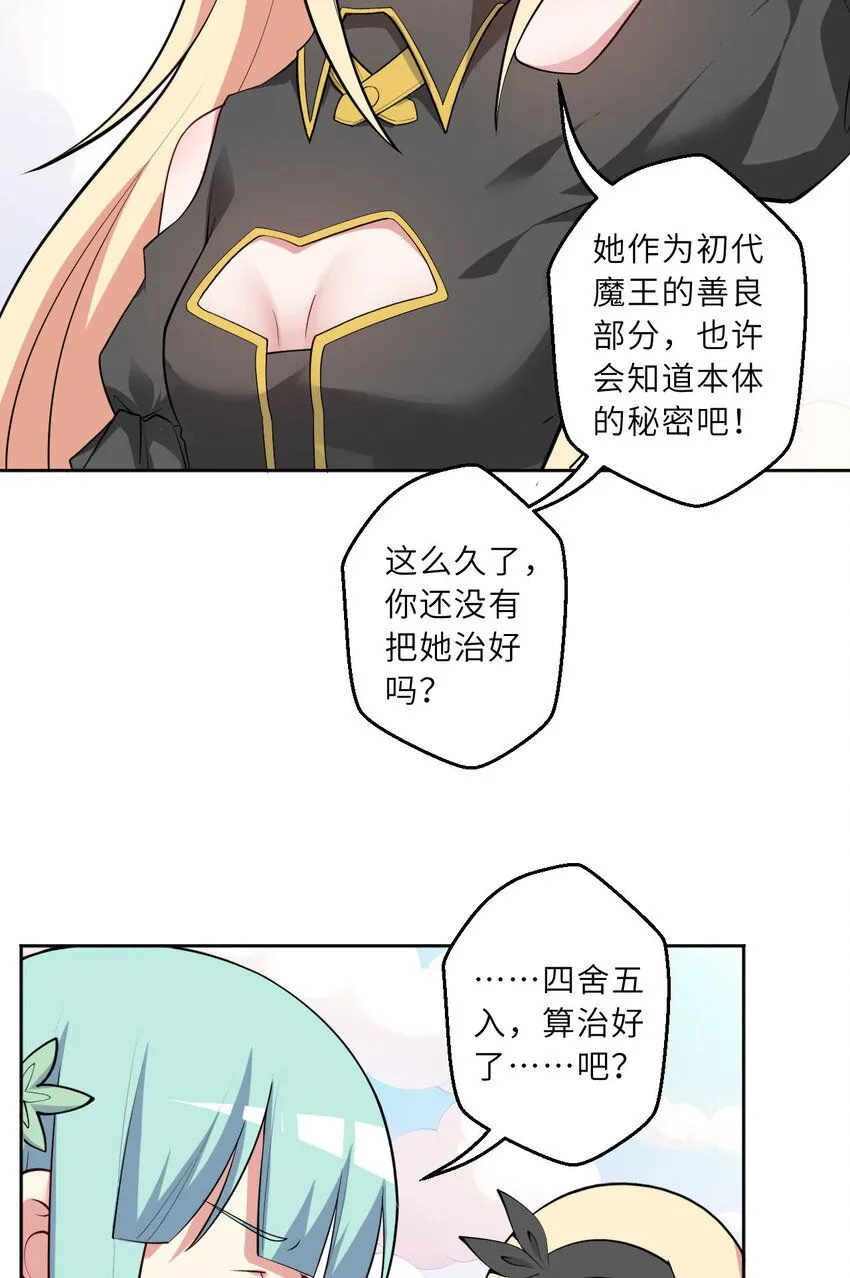 148回 贝阿特丽丝 第20页