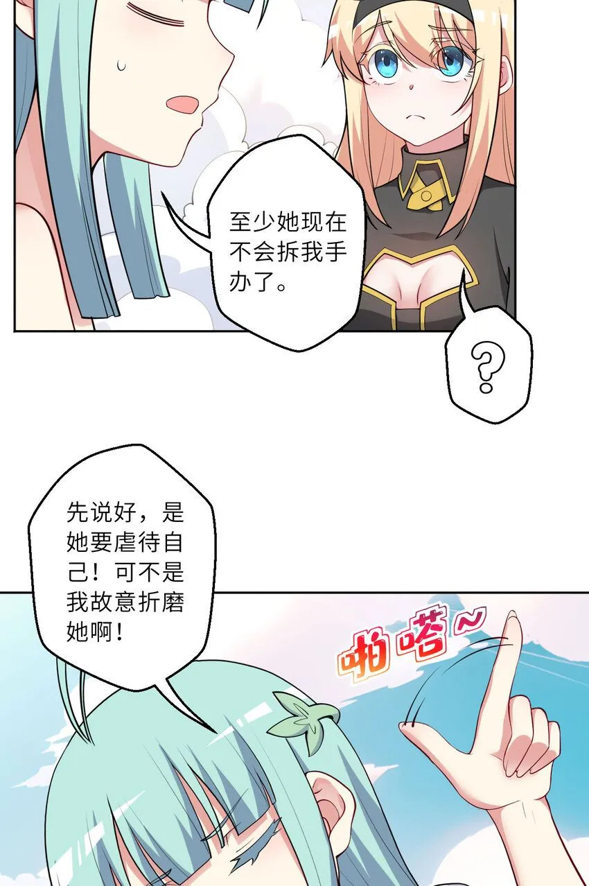 148回 贝阿特丽丝 第21页