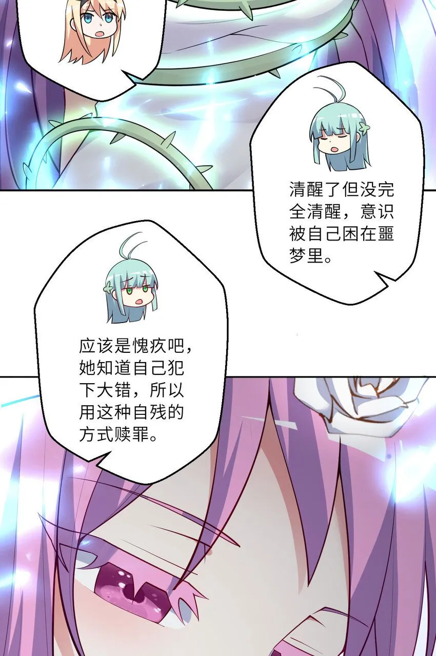148回 贝阿特丽丝 第25页