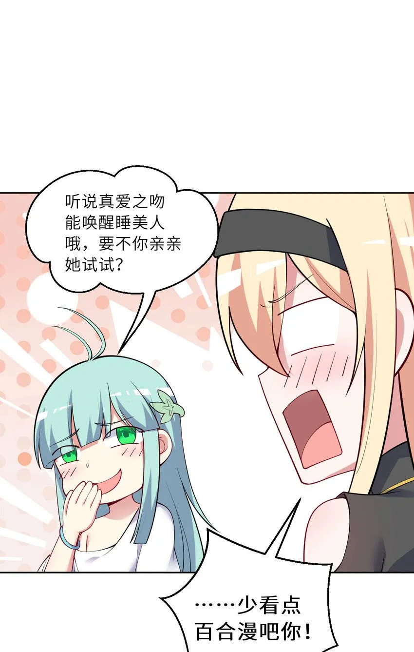 148回 贝阿特丽丝 第27页