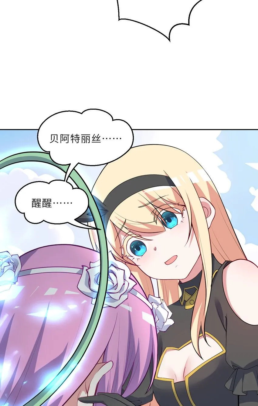 148回 贝阿特丽丝 第28页