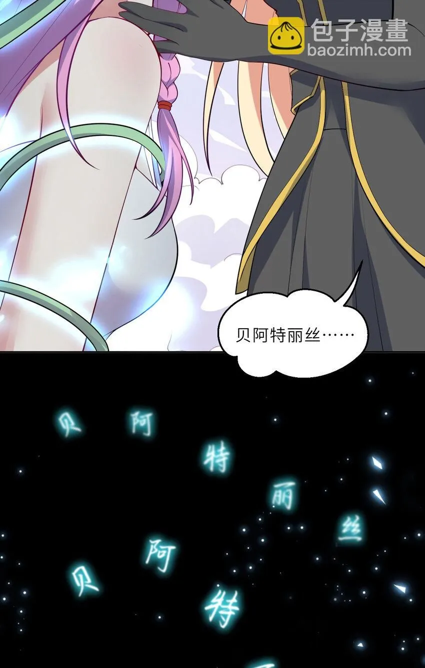148回 贝阿特丽丝 第29页