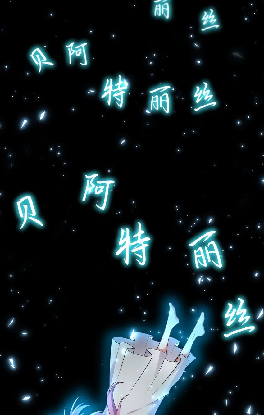 148回 贝阿特丽丝 第30页