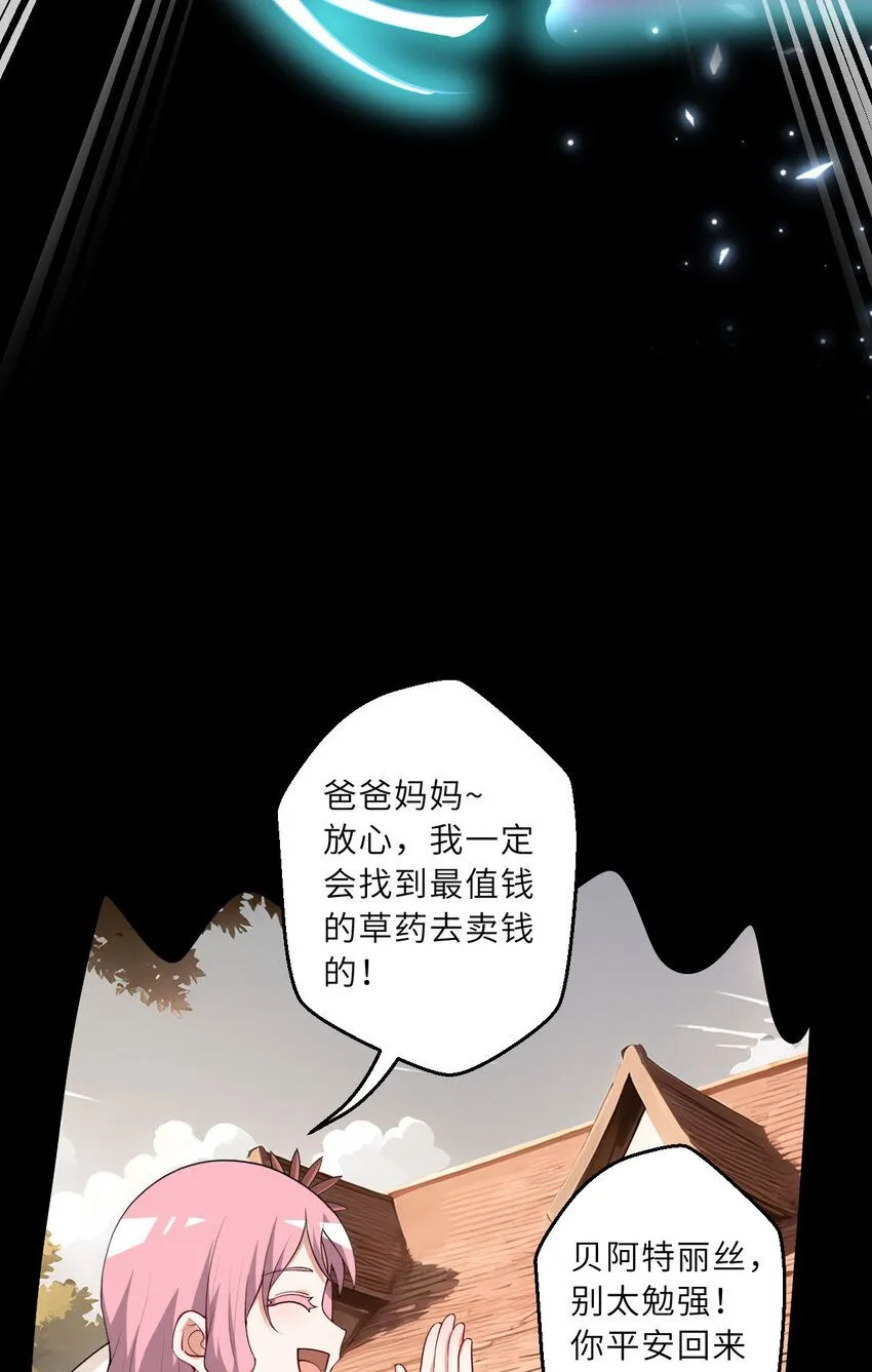 148回 贝阿特丽丝 第35页