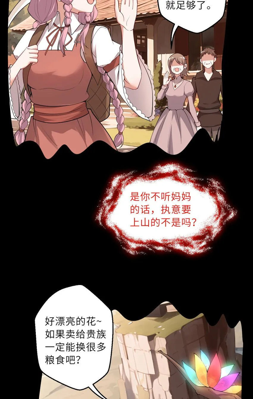 148回 贝阿特丽丝 第36页