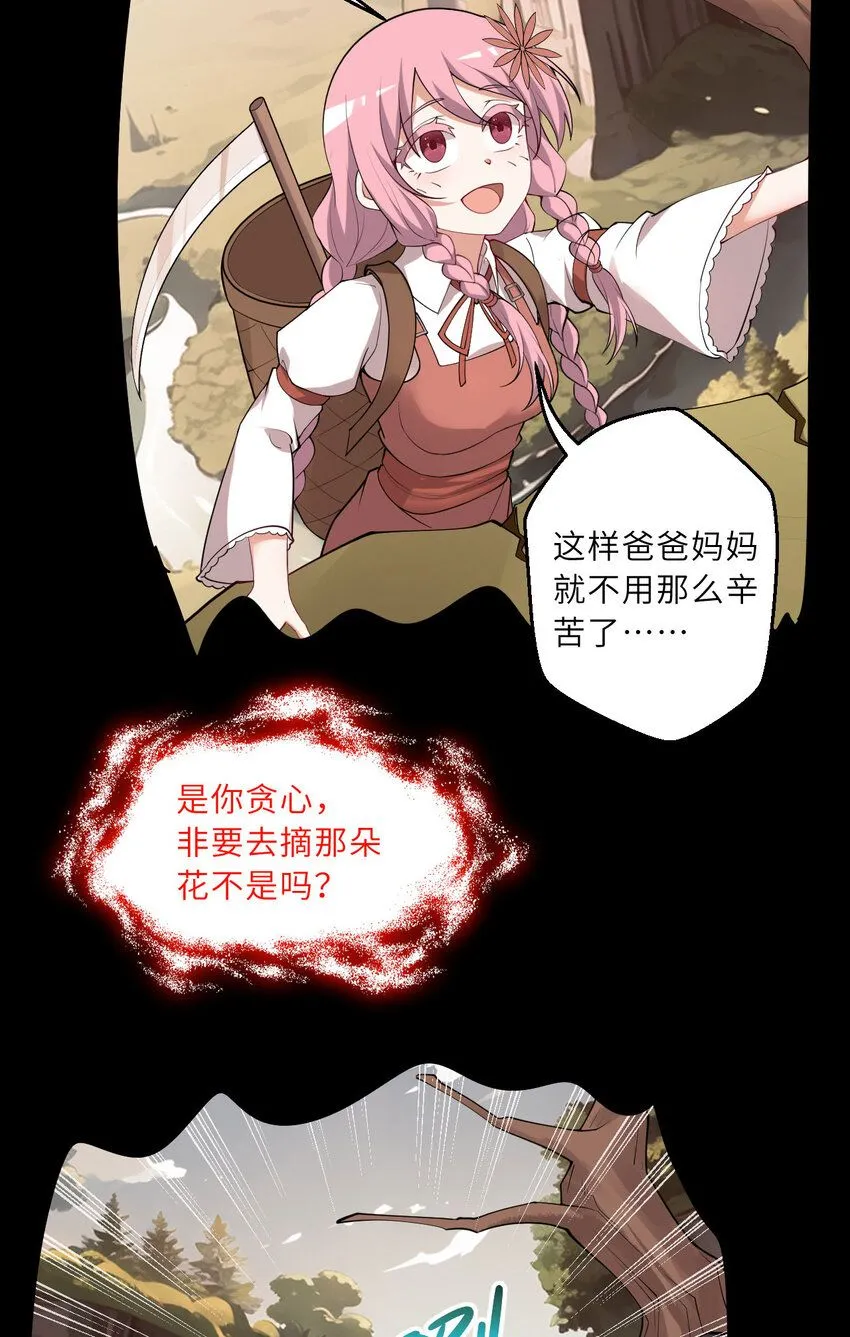 148回 贝阿特丽丝 第37页