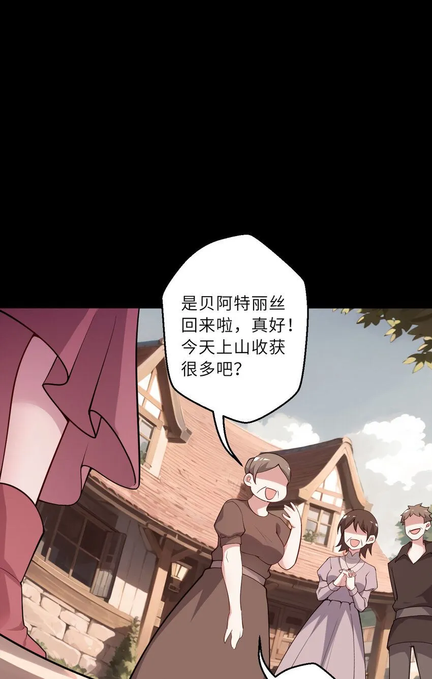 148回 贝阿特丽丝 第42页