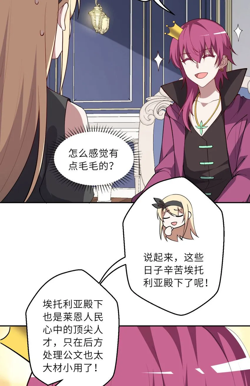 147回 好好招待莱恩王子 第13页