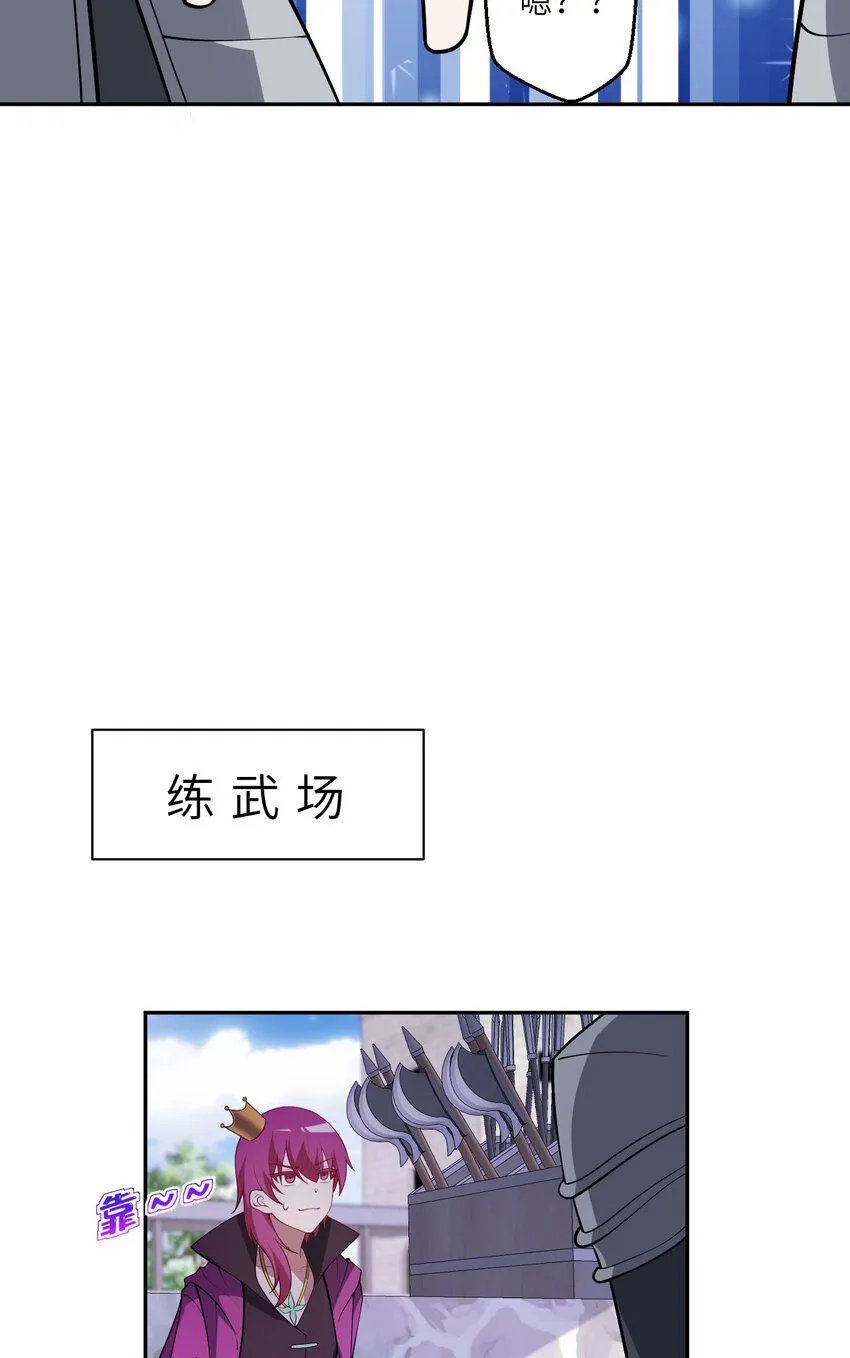 147回 好好招待莱恩王子 第17页