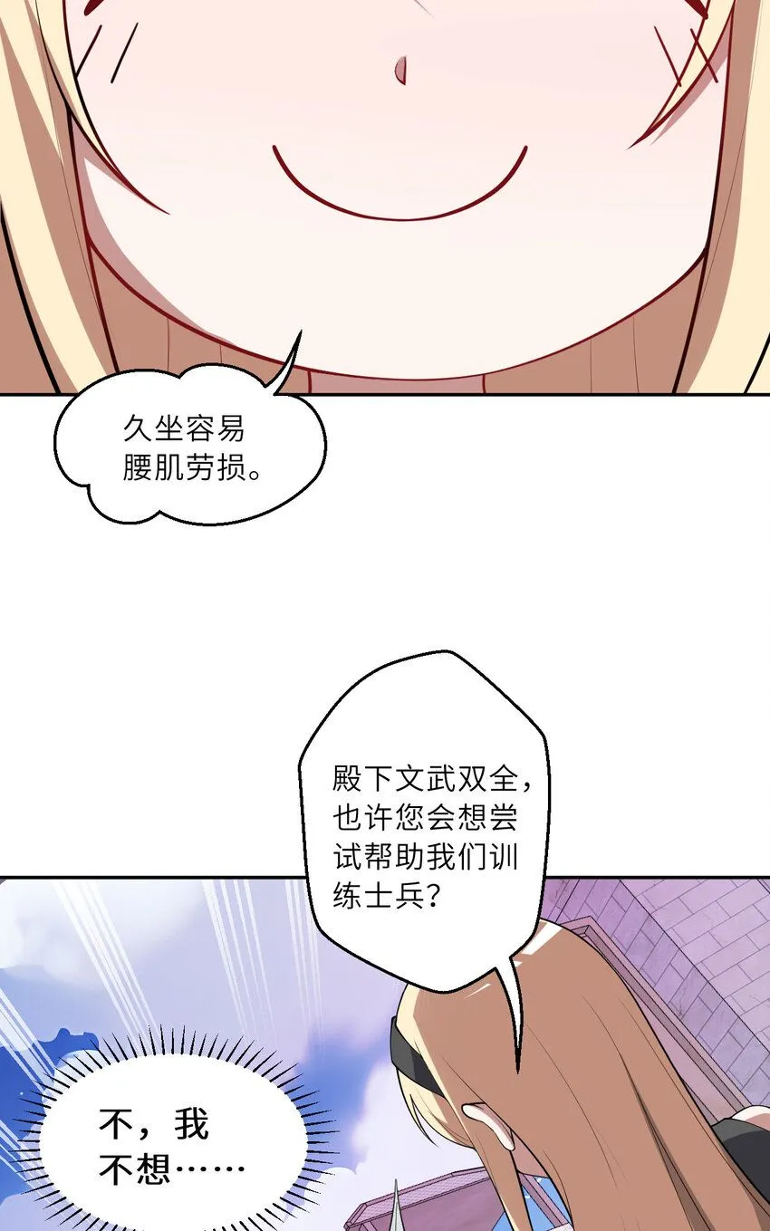 147回 好好招待莱恩王子 第20页