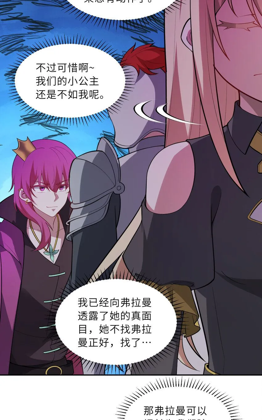 147回 好好招待莱恩王子 第23页