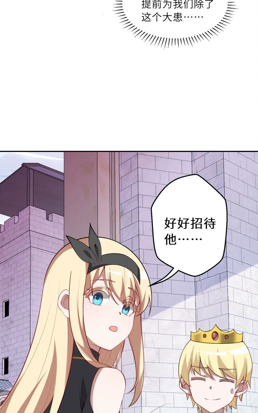 147回 好好招待莱恩王子 第24页