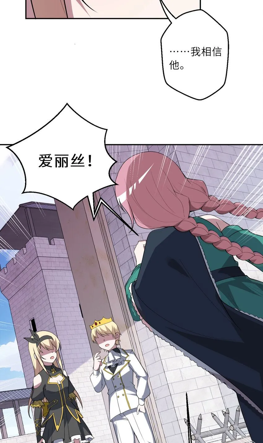 147回 好好招待莱恩王子 第29页