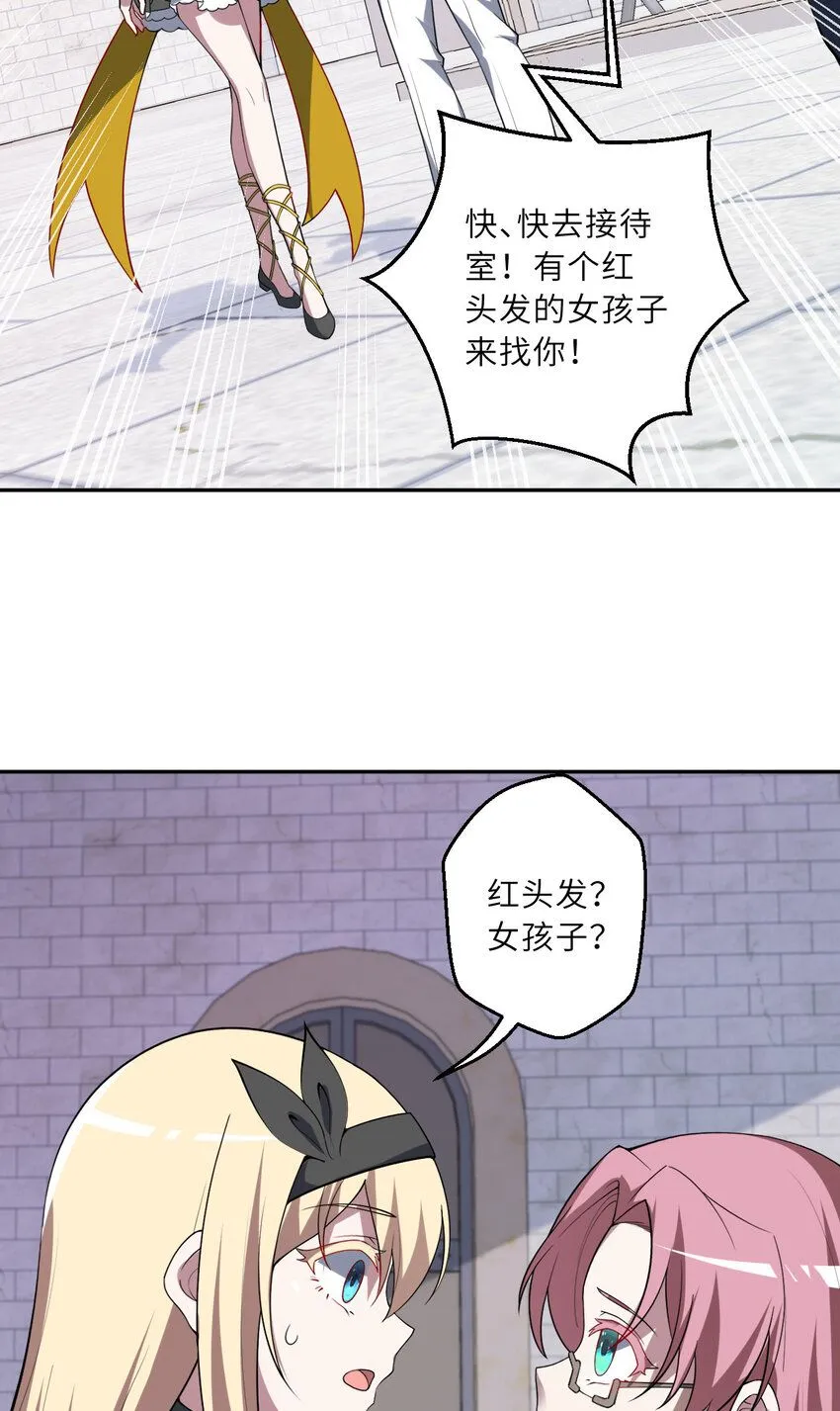 147回 好好招待莱恩王子 第30页