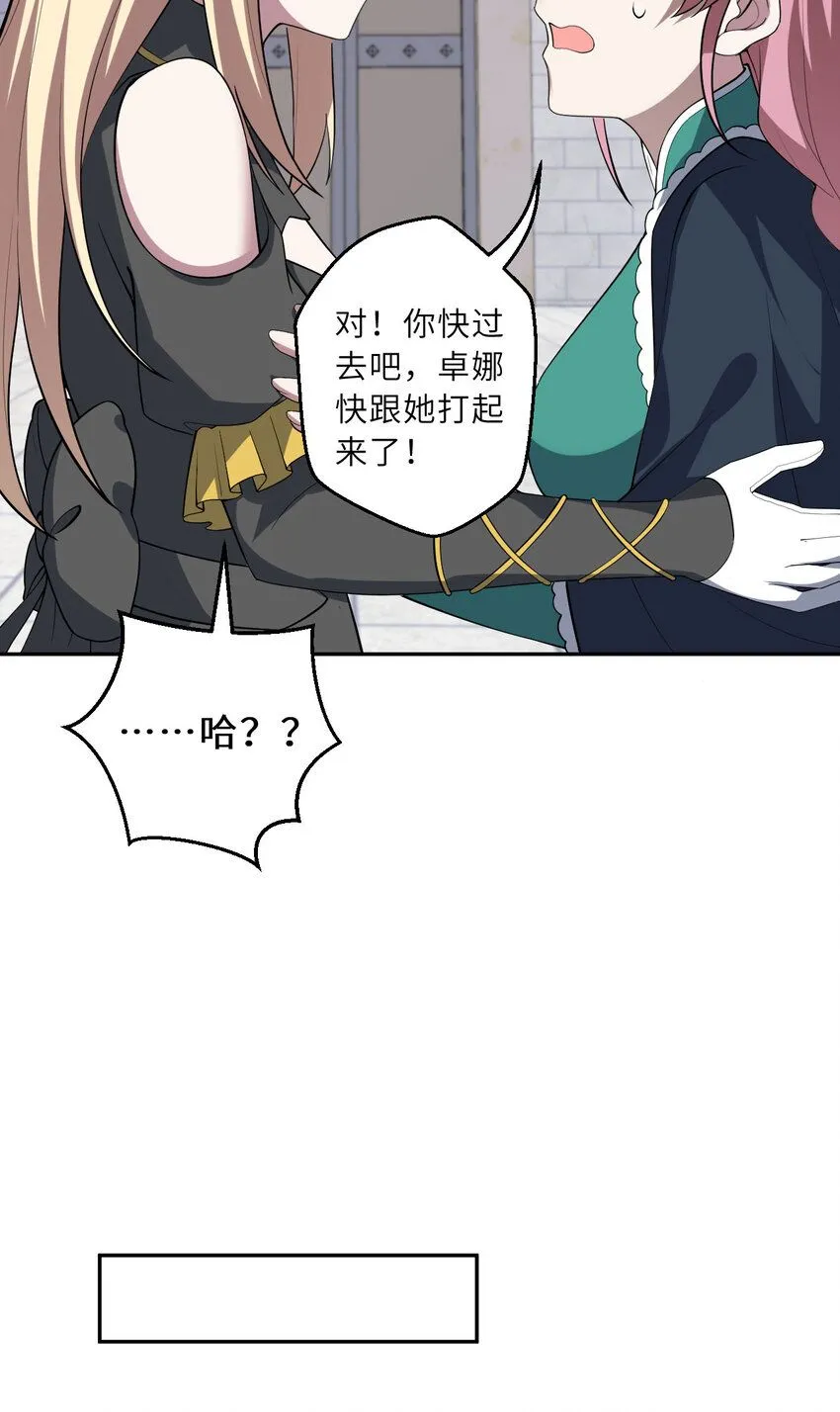 147回 好好招待莱恩王子 第31页