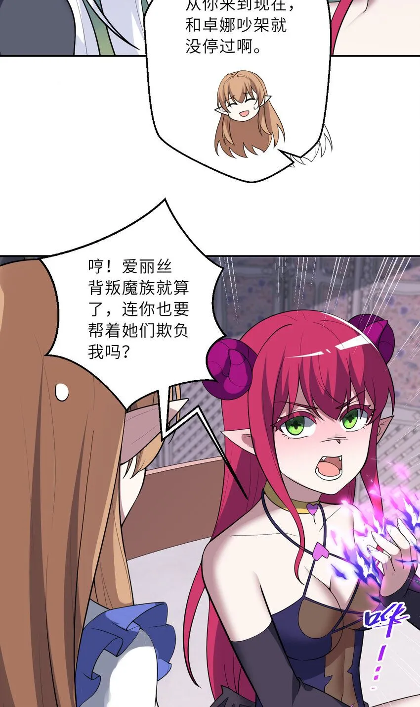 147回 好好招待莱恩王子 第36页