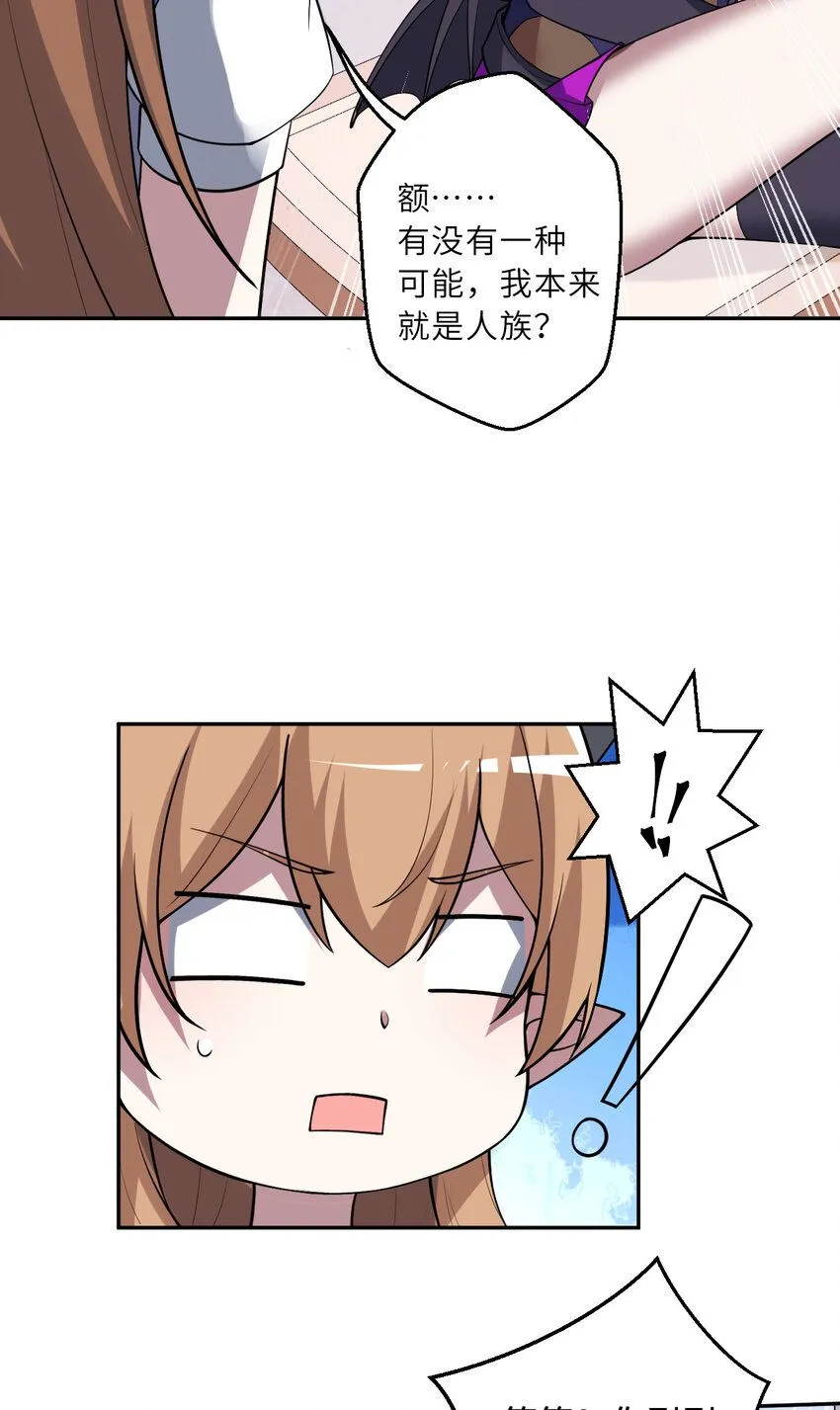 147回 好好招待莱恩王子 第37页