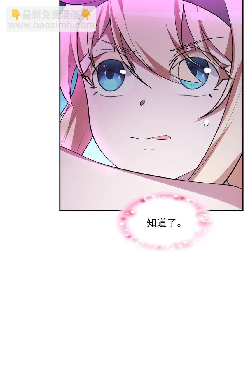 147回 好好招待莱恩王子 第50页