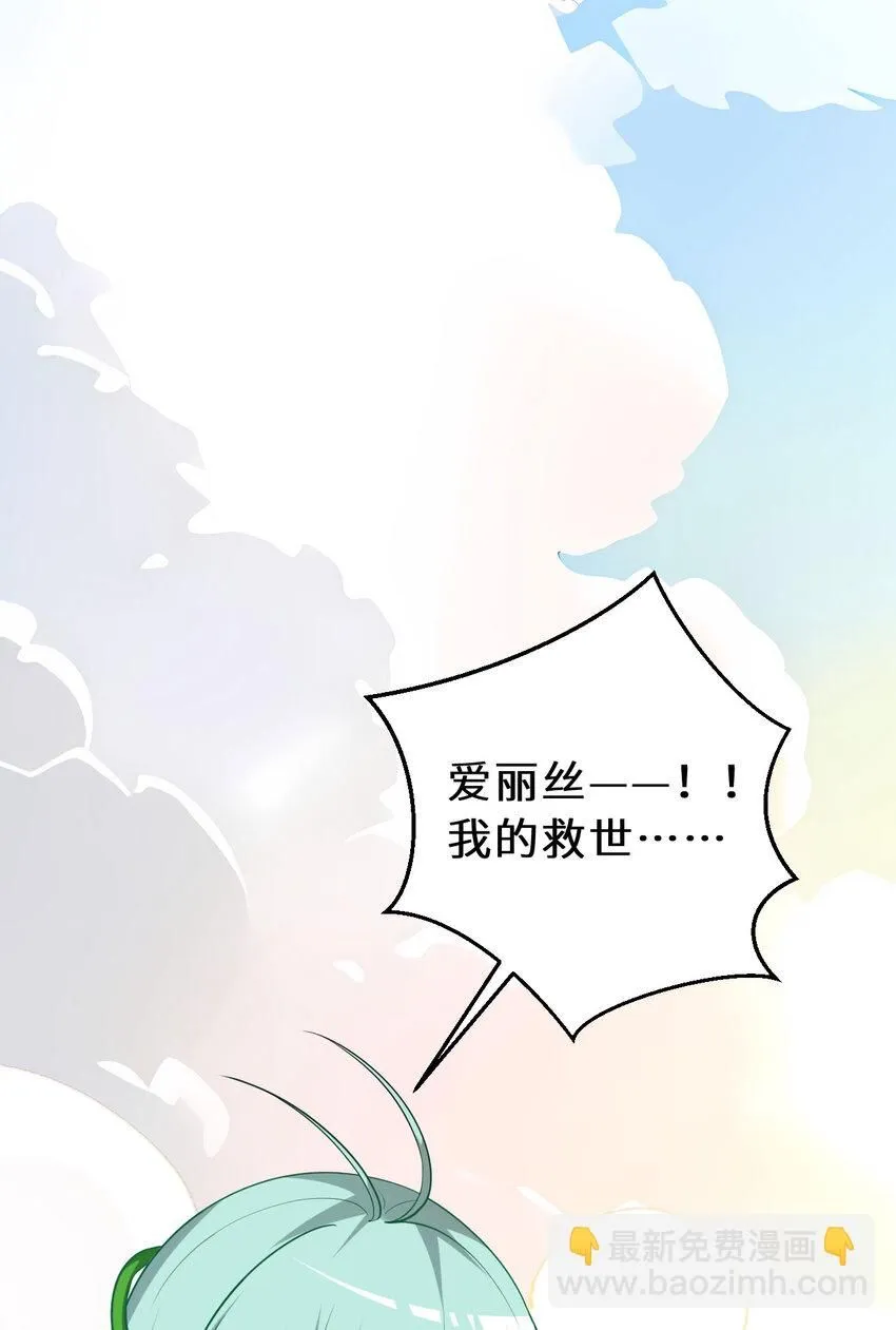 147回 好好招待莱恩王子 第57页