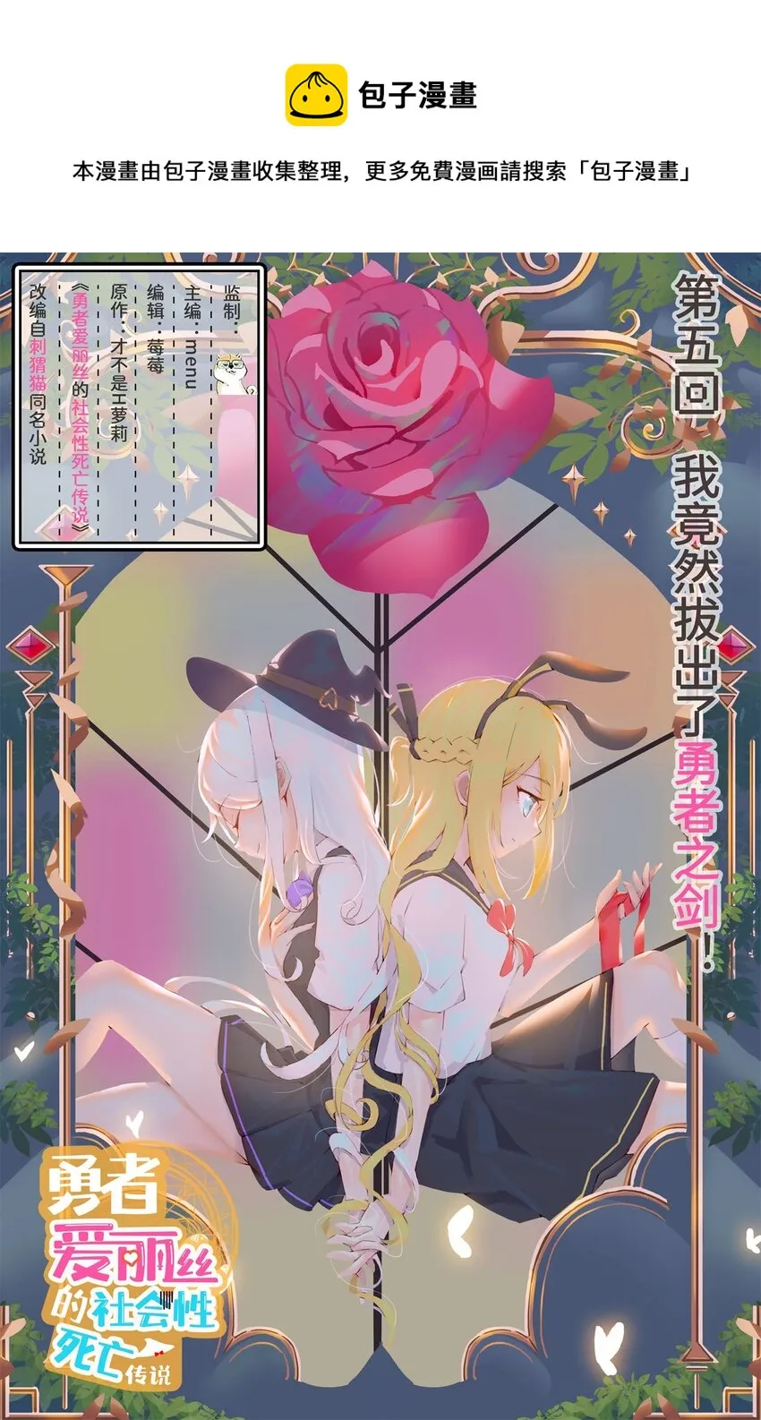 05回 我竟然拔出了勇者之剑！ 第1页