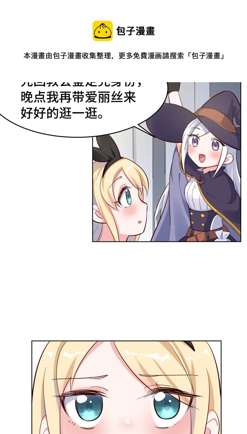05回 我竟然拔出了勇者之剑！ 第9页
